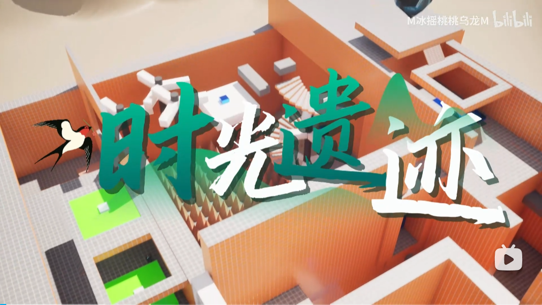 时光遗迹项目封面